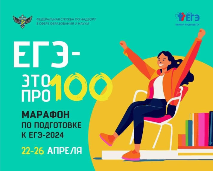 ЕГЭ — это про100!.